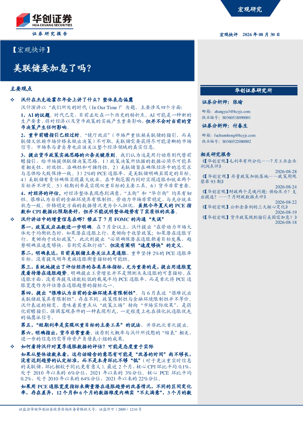 【宏观快评】美联储要加息了吗？