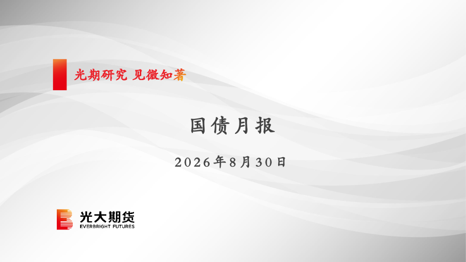 国债月报