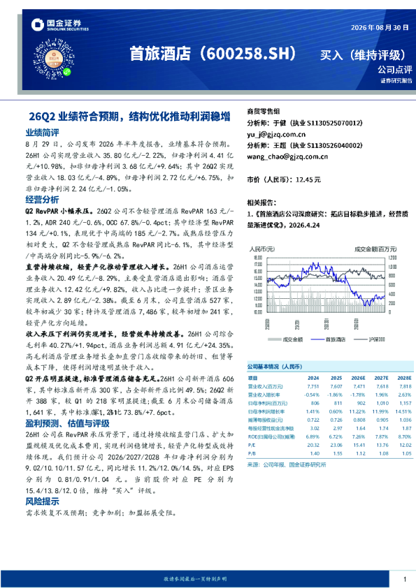 26Q2业绩符合预期，结构优化推动利润稳增