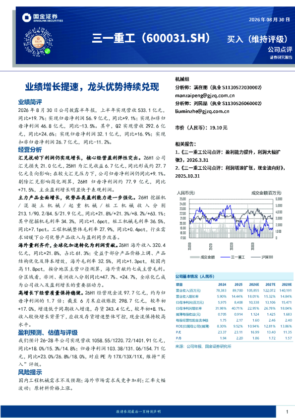 业绩增长提速，龙头优势持续兑现