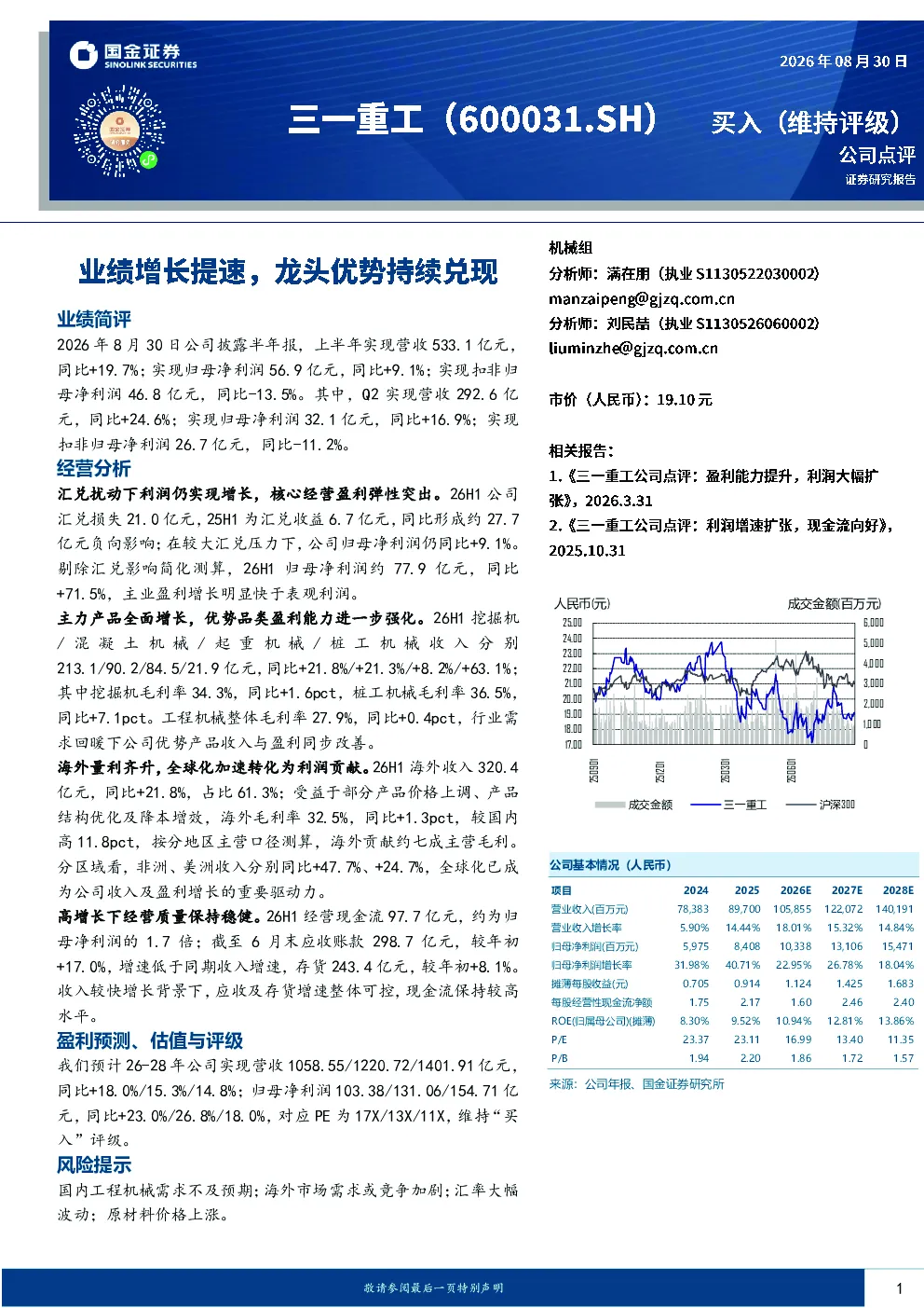业绩增长提速，龙头优势持续兑现
