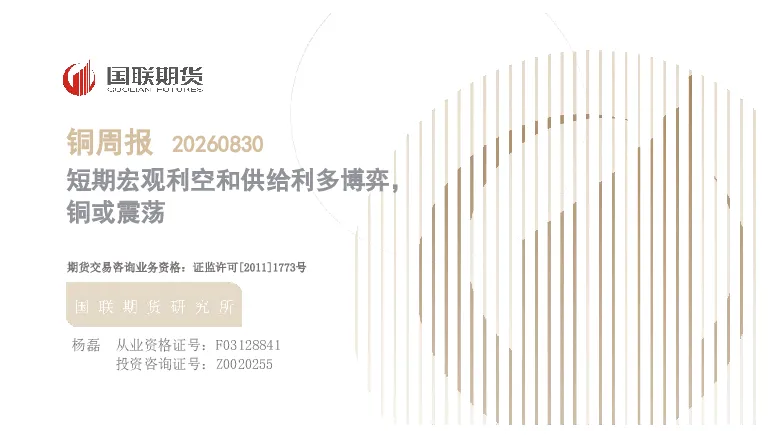 铜周报：短期宏观利空和供给利多博弈，铜或震荡