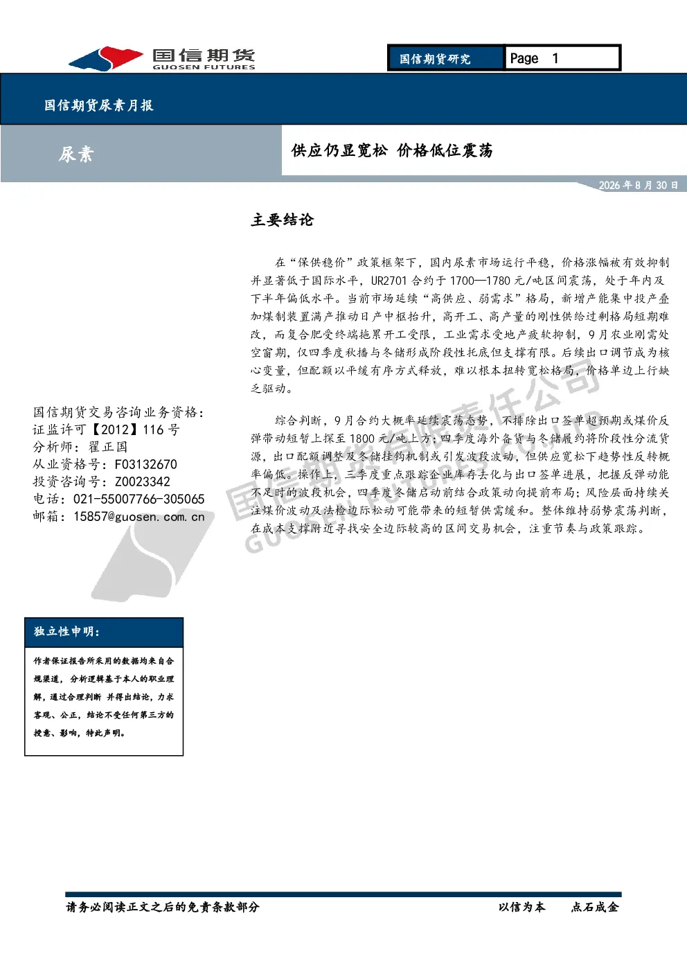 尿素月报：供应仍显宽松 价格低位震荡