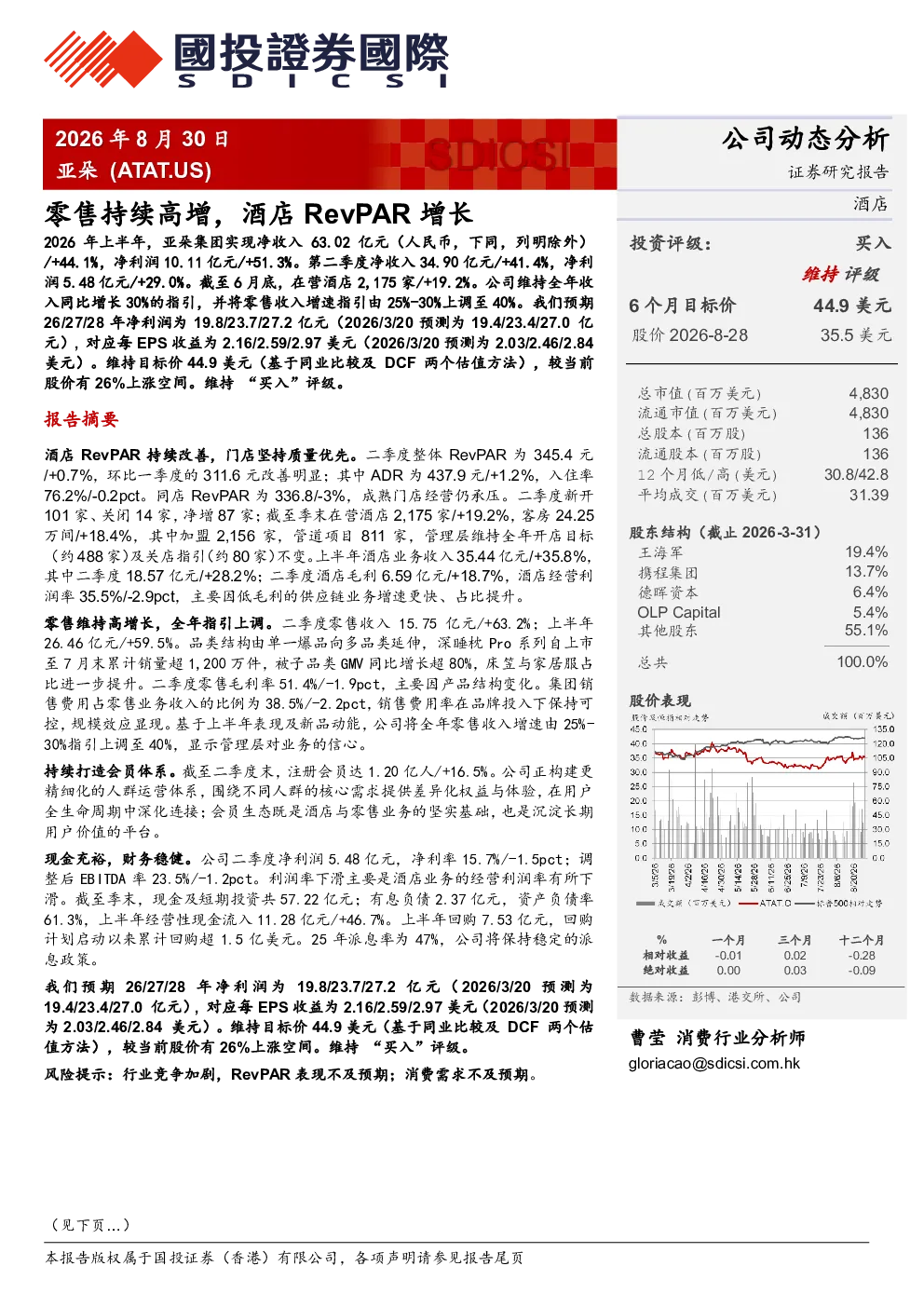 零售持续高增，酒店RevPAR增长