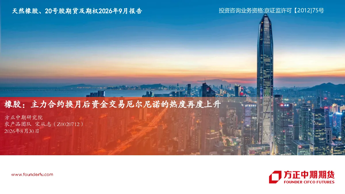 橡胶：主力合约换月后资金交易厄尔尼诺的热度再度上升