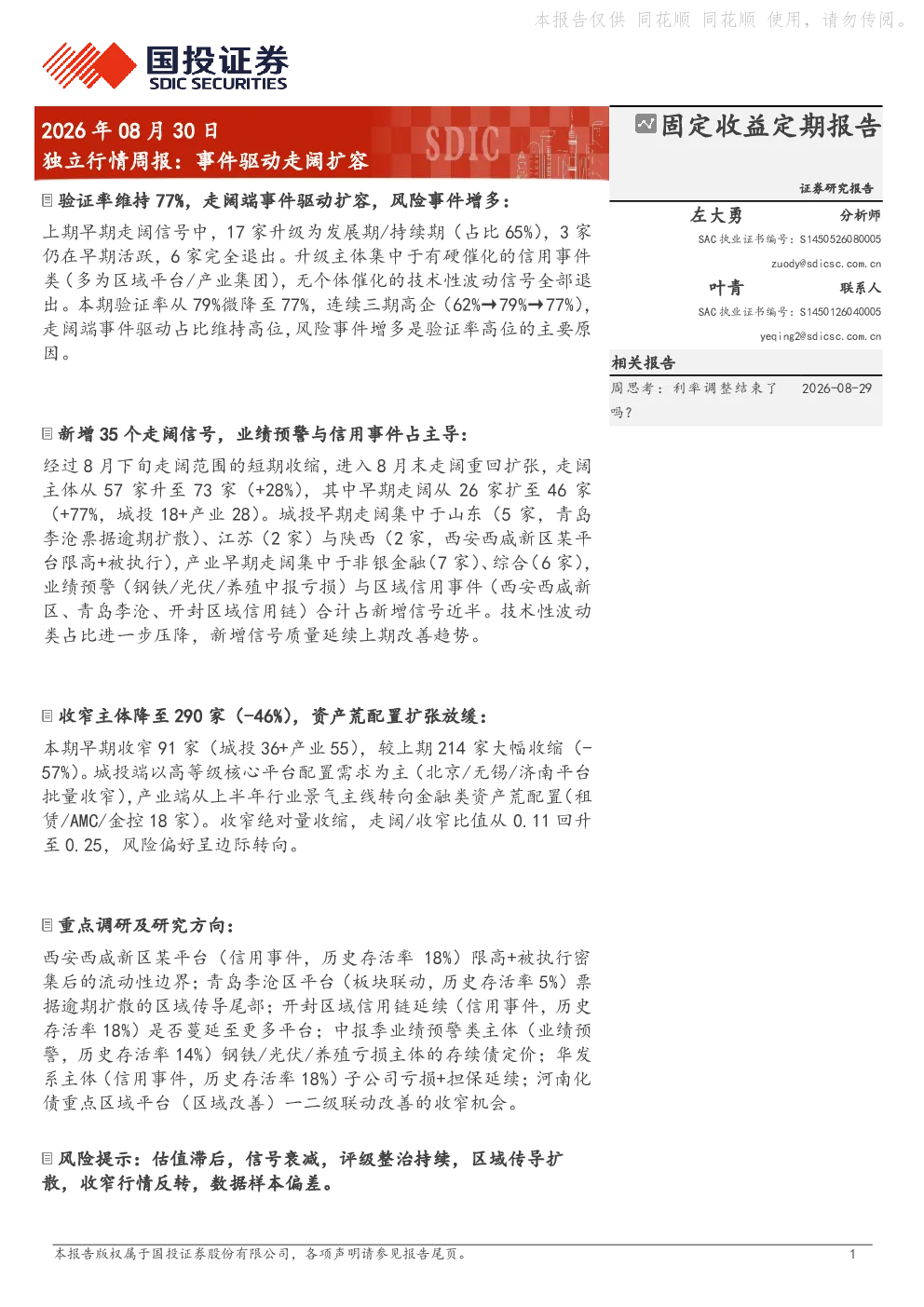 独立行情周报：事件驱动走阔扩容