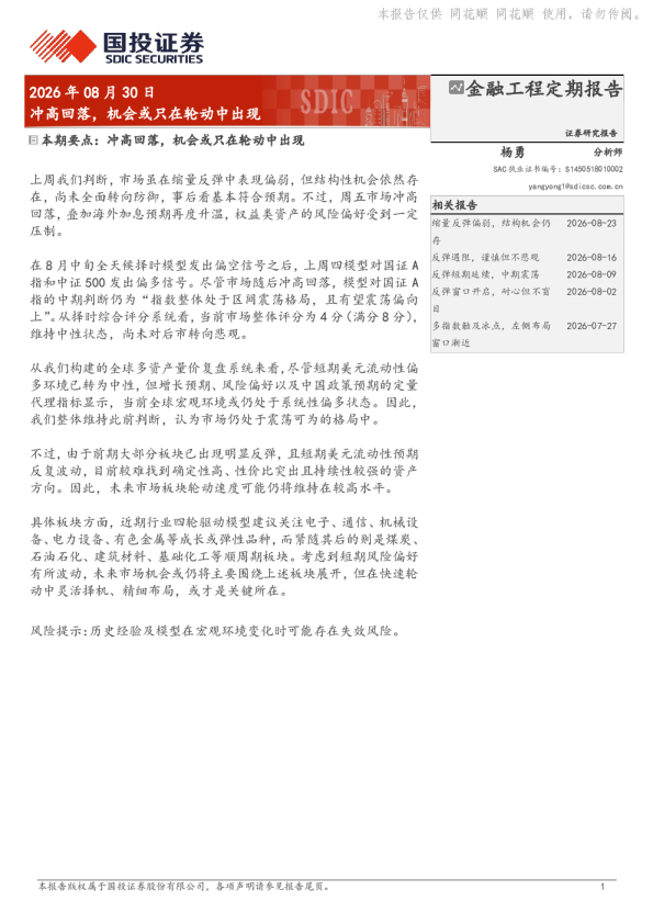 冲高回落，机会或只在轮动中出现