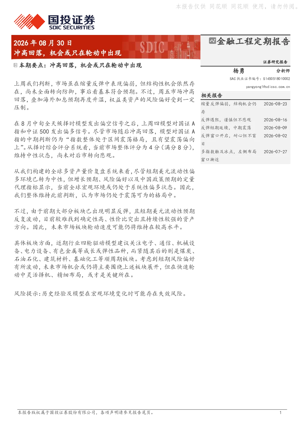 冲高回落，机会或只在轮动中出现