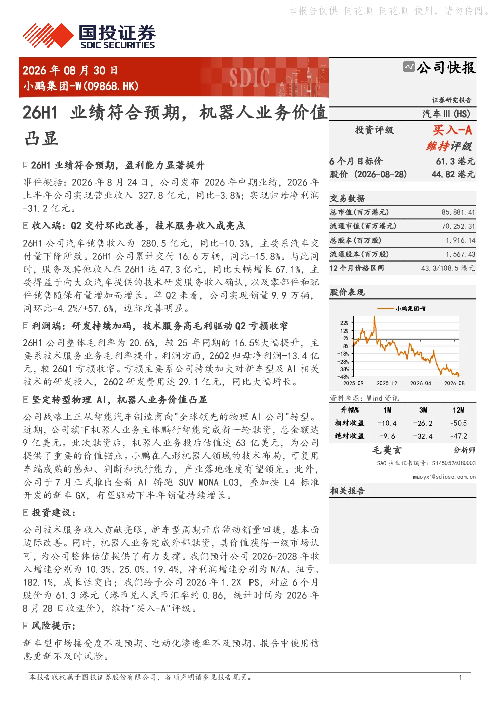 26H1业绩符合预期，机器人业务价值凸显