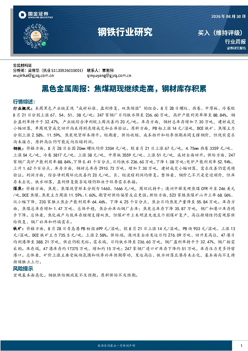 黑色产业链行业周报