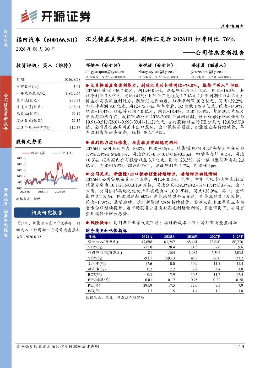 公司信息更新报告：汇兑掩盖真实盈利，剔除汇兑后2026H1扣非同比+76%