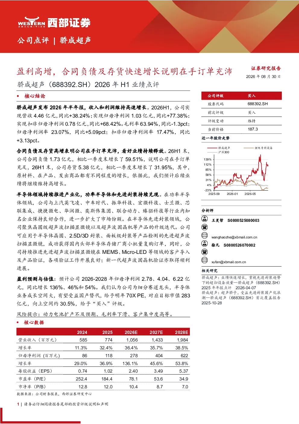 盈利高增，合同负债及存货快速增长说明在手订单充沛