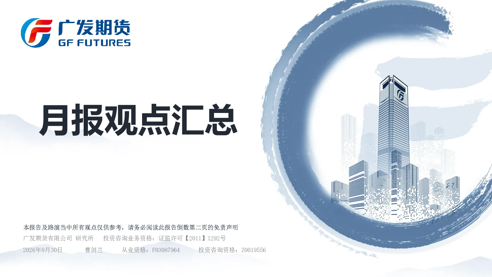 月报观点汇总