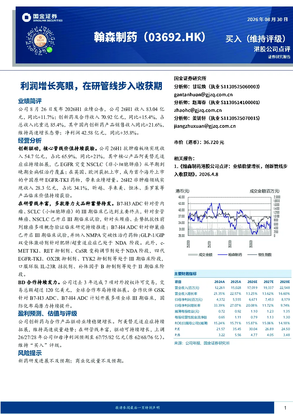 利润增长亮眼，在研管线步入收获期