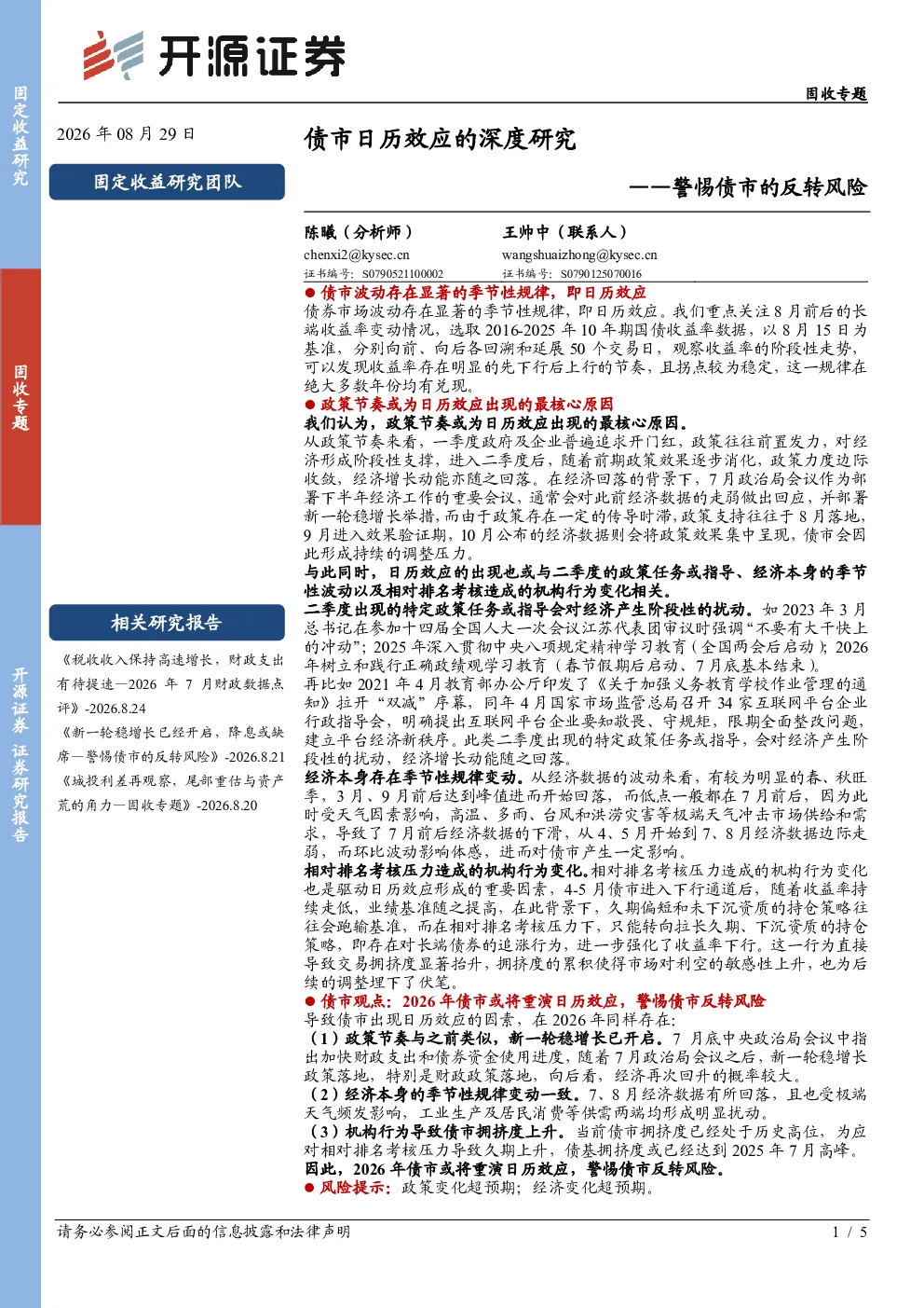 警惕债市的反转风险：债市日历效应的深度研究