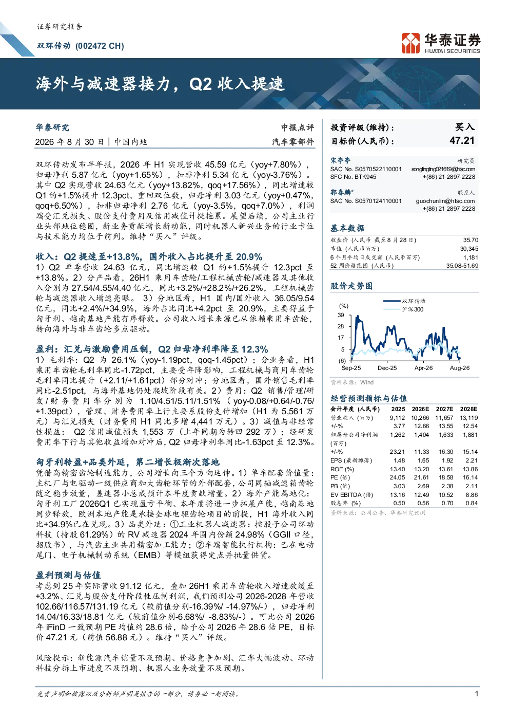 双环传动（002472）海外与减速器接力，Q2收入提速