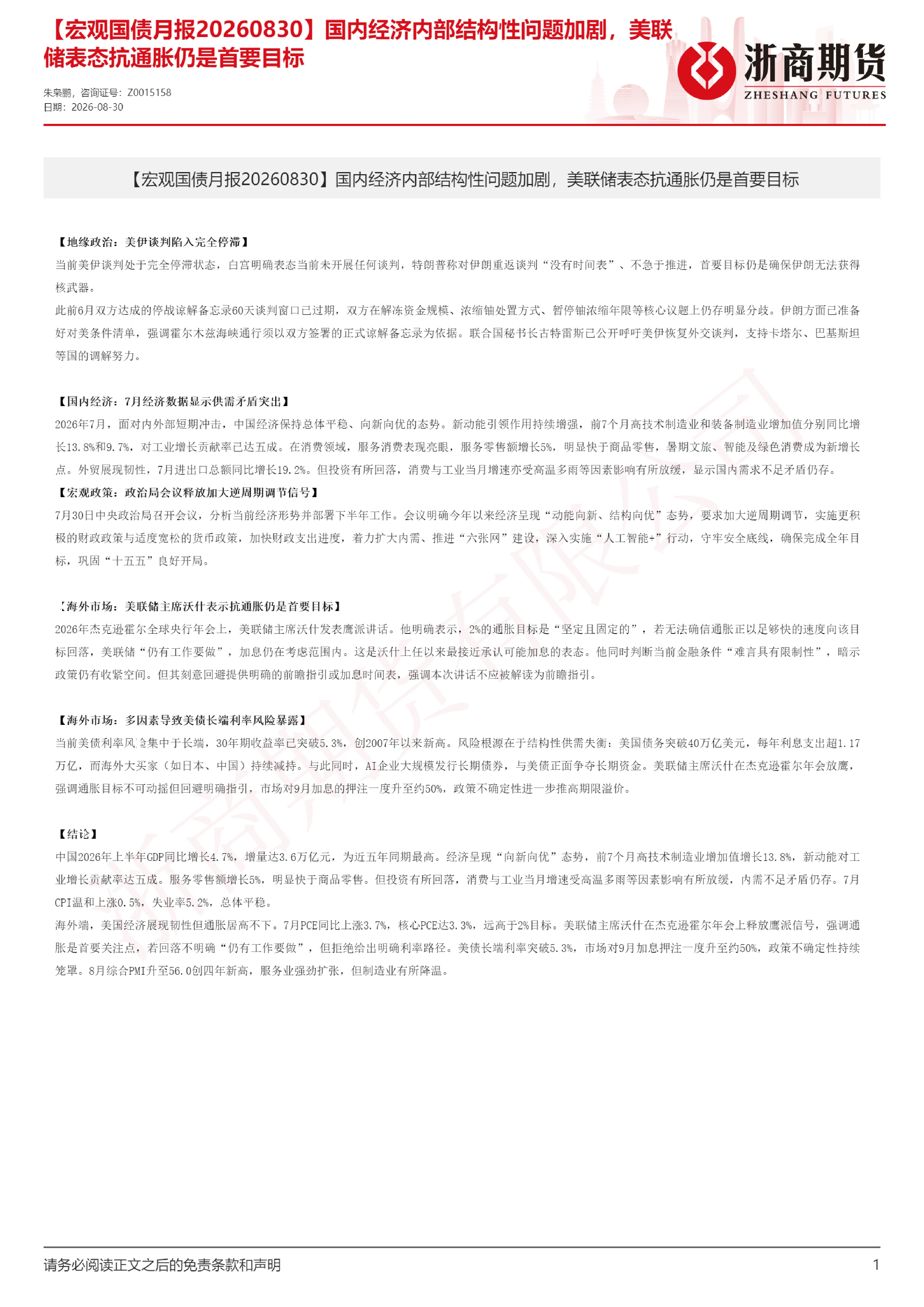 国内经济内部结构性问题加剧，美联储表态抗通胀仍是首要目标