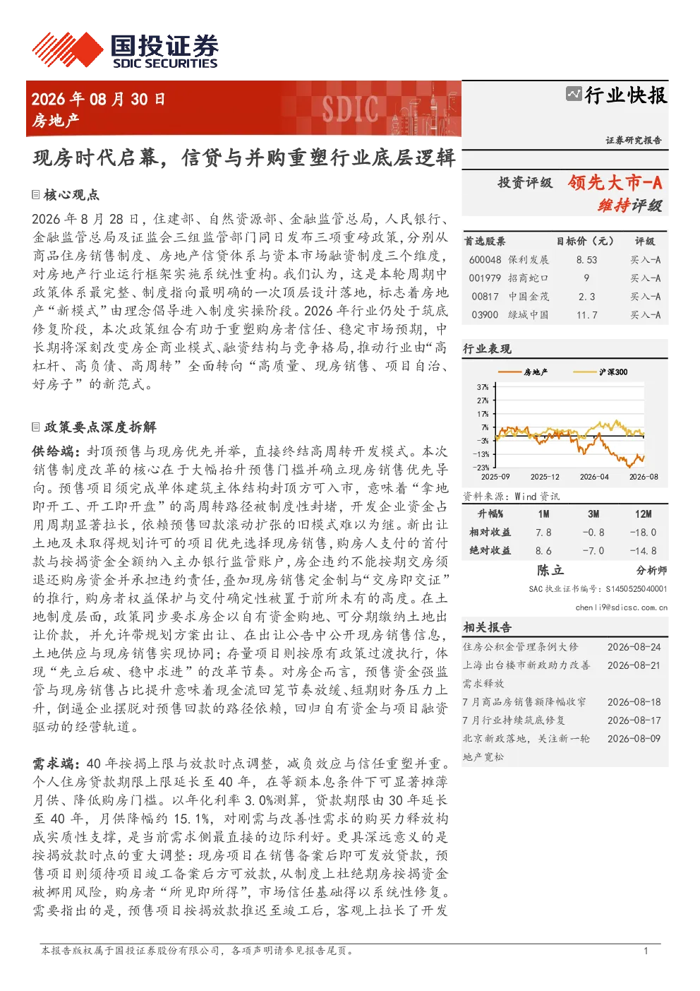 现房时代启幕，信贷与并购重塑行业底层逻辑