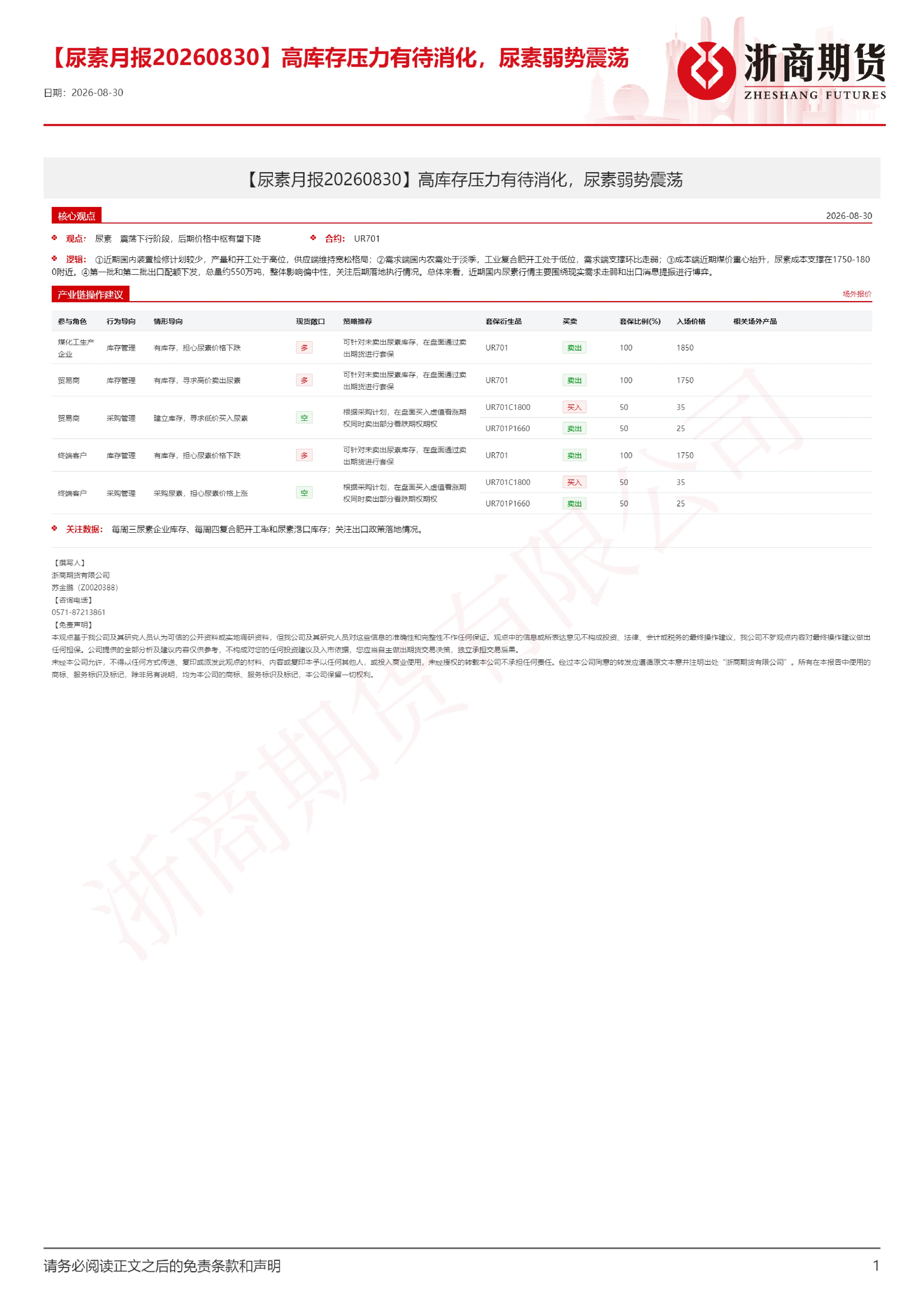 【尿素月报】高库存压力有待消化，尿素弱势震荡