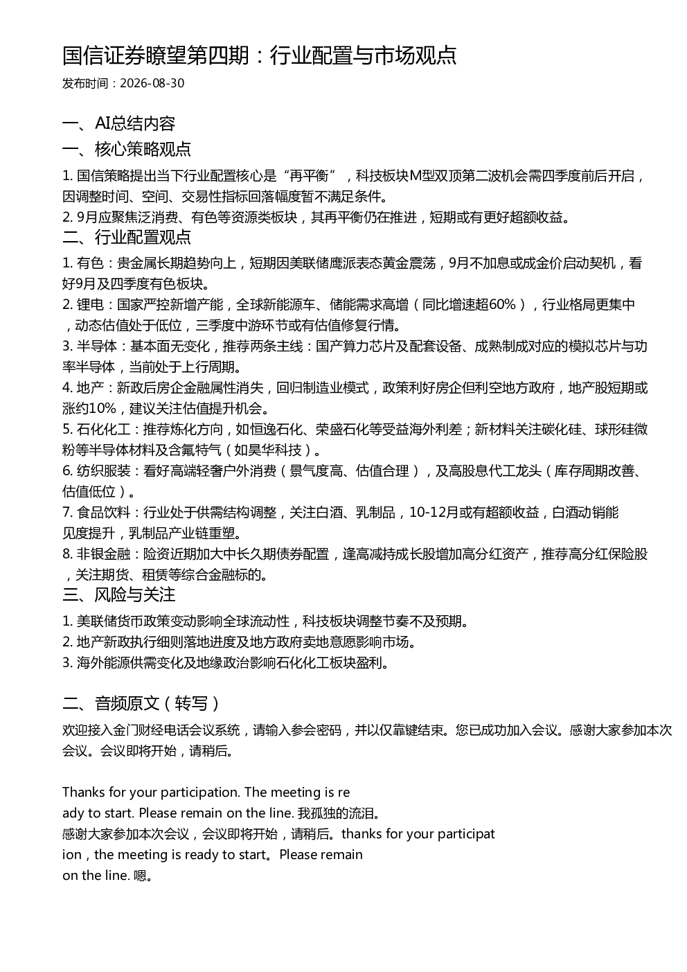 国信证券瞭望第四期：行业配置与市场观点