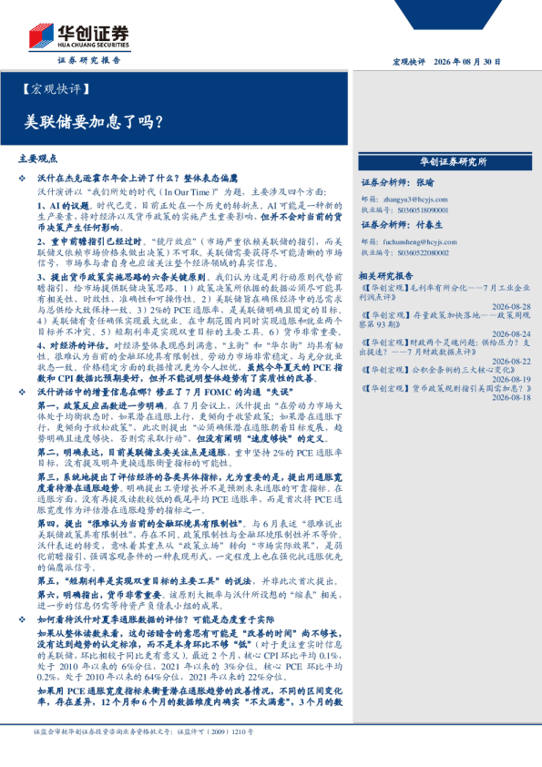 美联储要加息了吗？