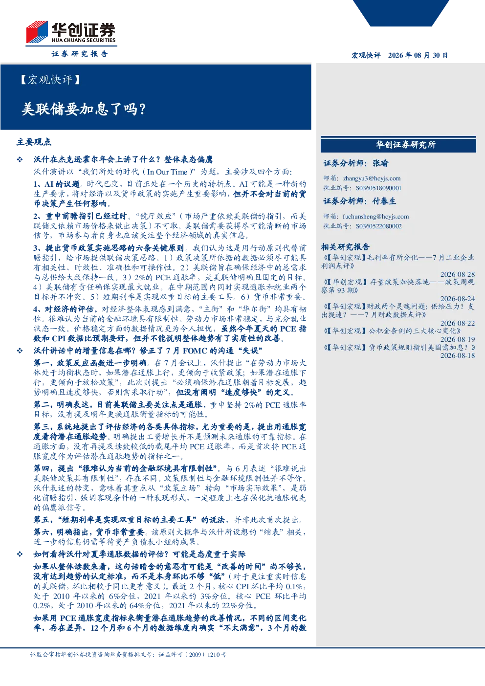 美联储要加息了吗？