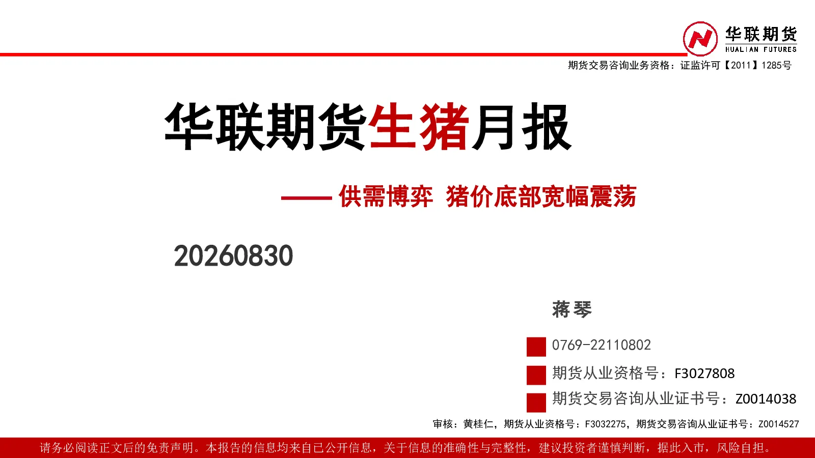 生猪月报：供需博弈 猪价底部宽幅震荡