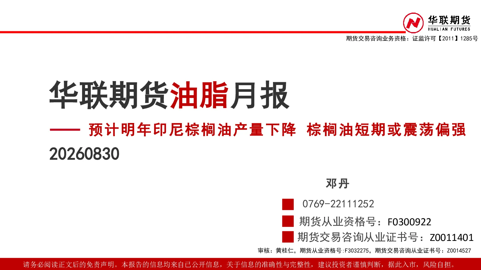 油脂月报： 预计明年印尼棕榈油产量下降 棕榈油短期或震荡偏强