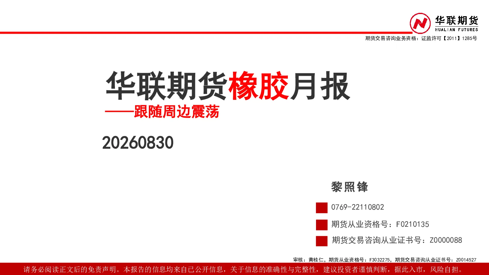 橡胶月报：跟随周边震荡