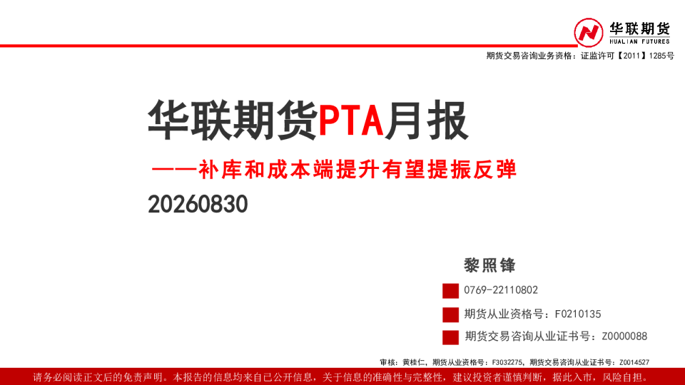 PTA月报：补库和成本端提升有望提振反弹