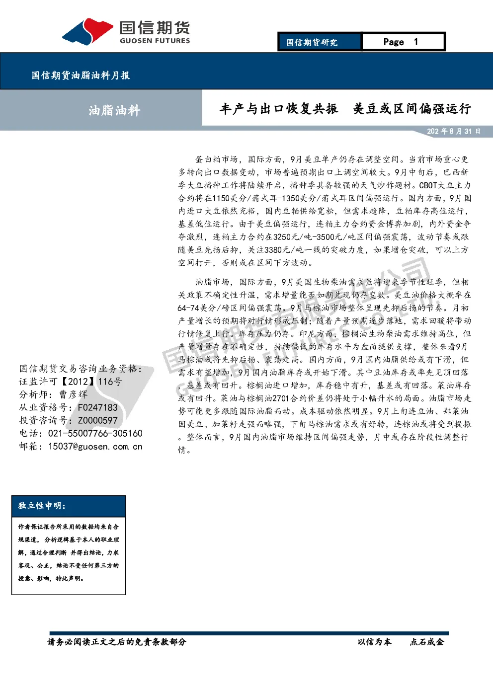 丰产与出口恢复共振 美豆或区间偏强运行