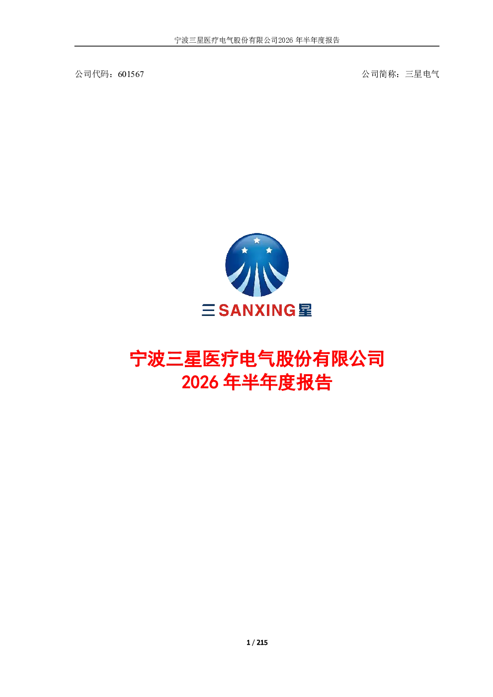 三星电气：2026年半年度报告
