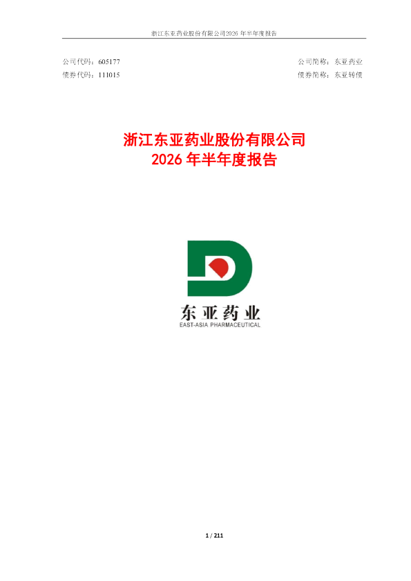 东亚药业：2026年半年度报告