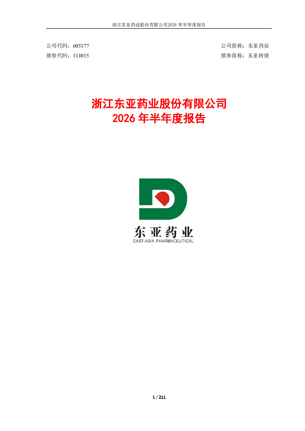 东亚药业：2026年半年度报告