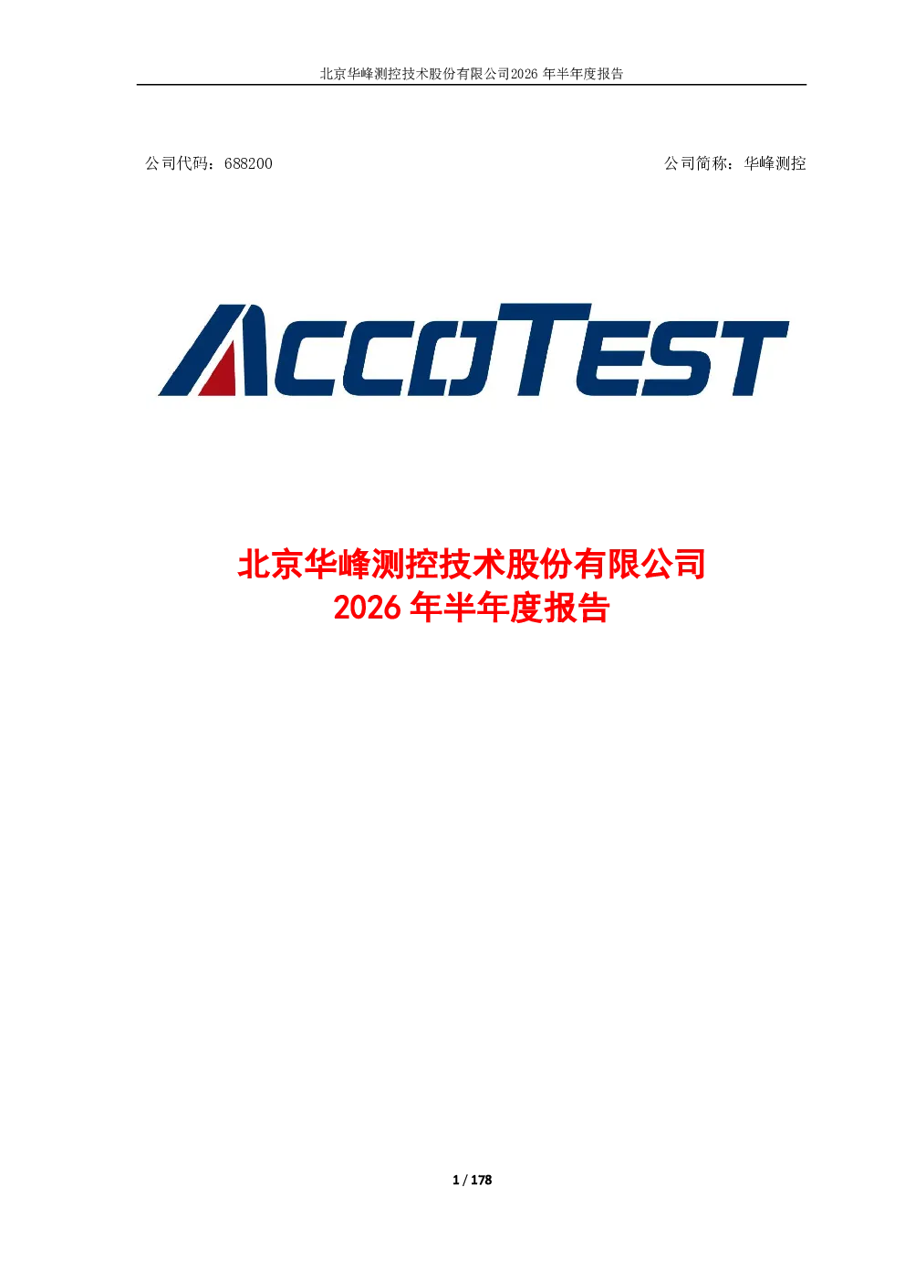 华峰测控：2026年半年度报告