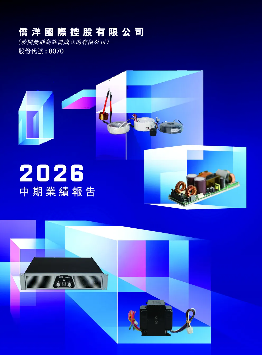 侨洋国际控股2026中期业绩报告