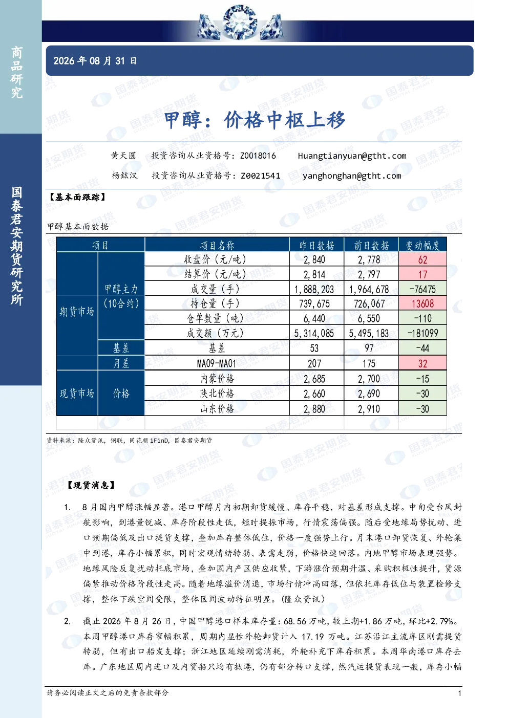 甲醇：价格中枢上移