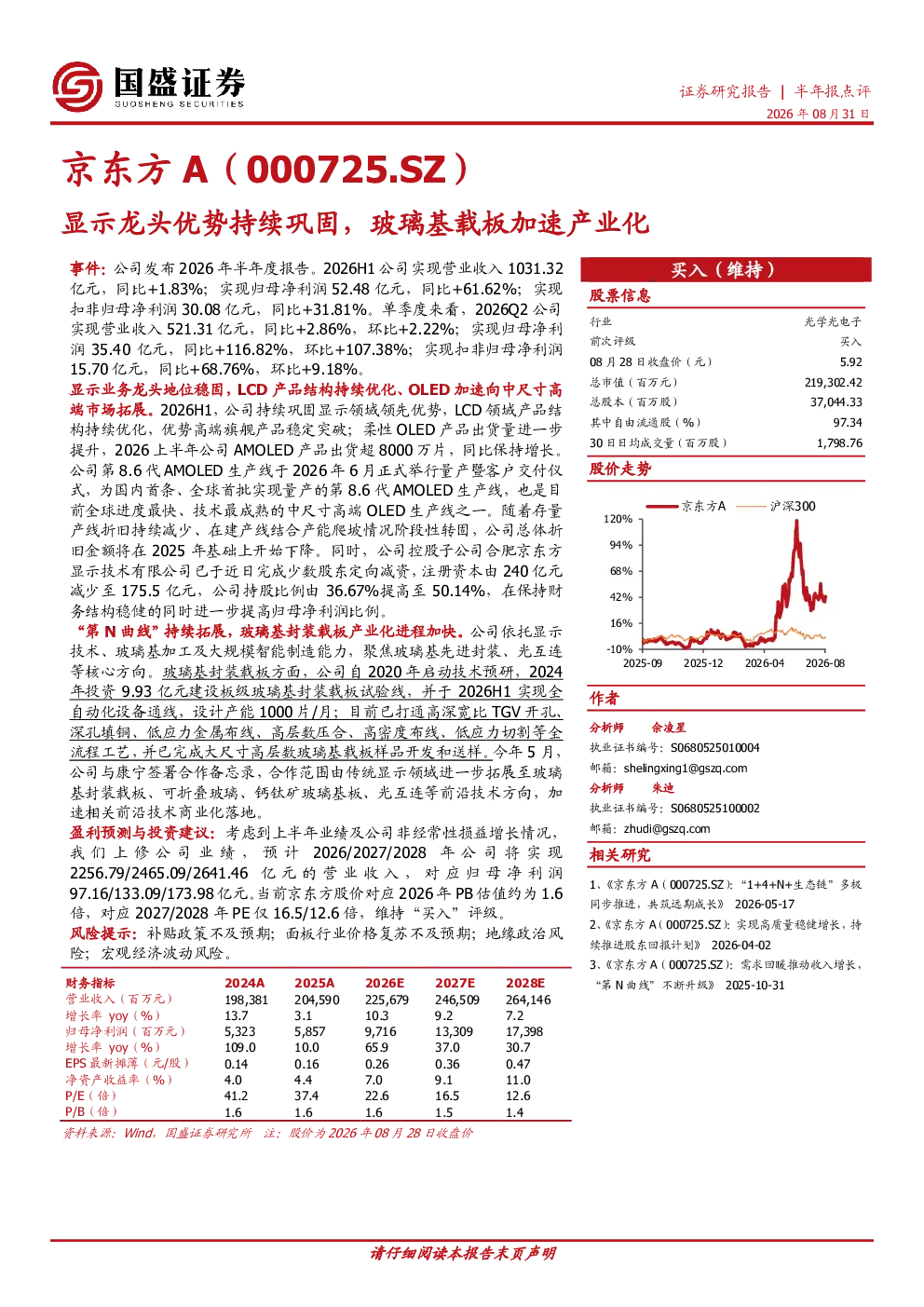 显示龙头优势持续巩固，玻璃基载板加速产业化
