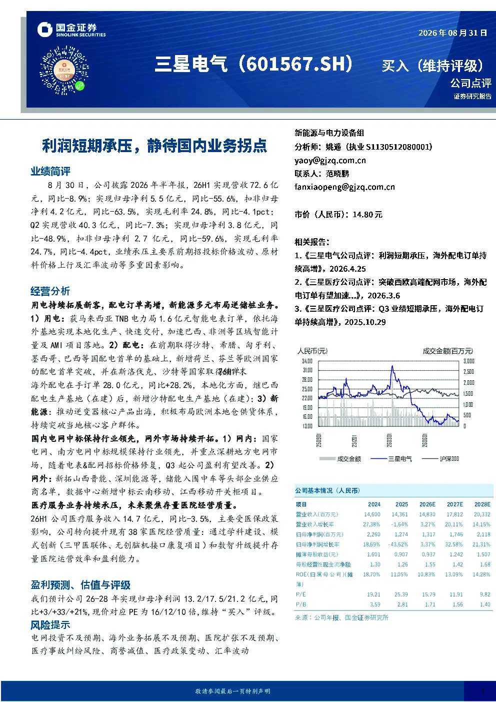 利润短期承压，静待国内业务拐点