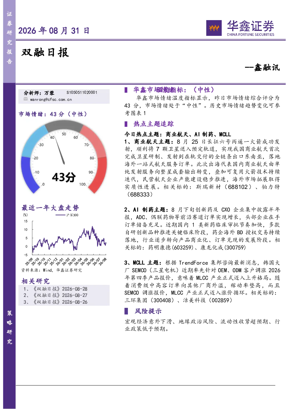 鑫融讯：双融日报
