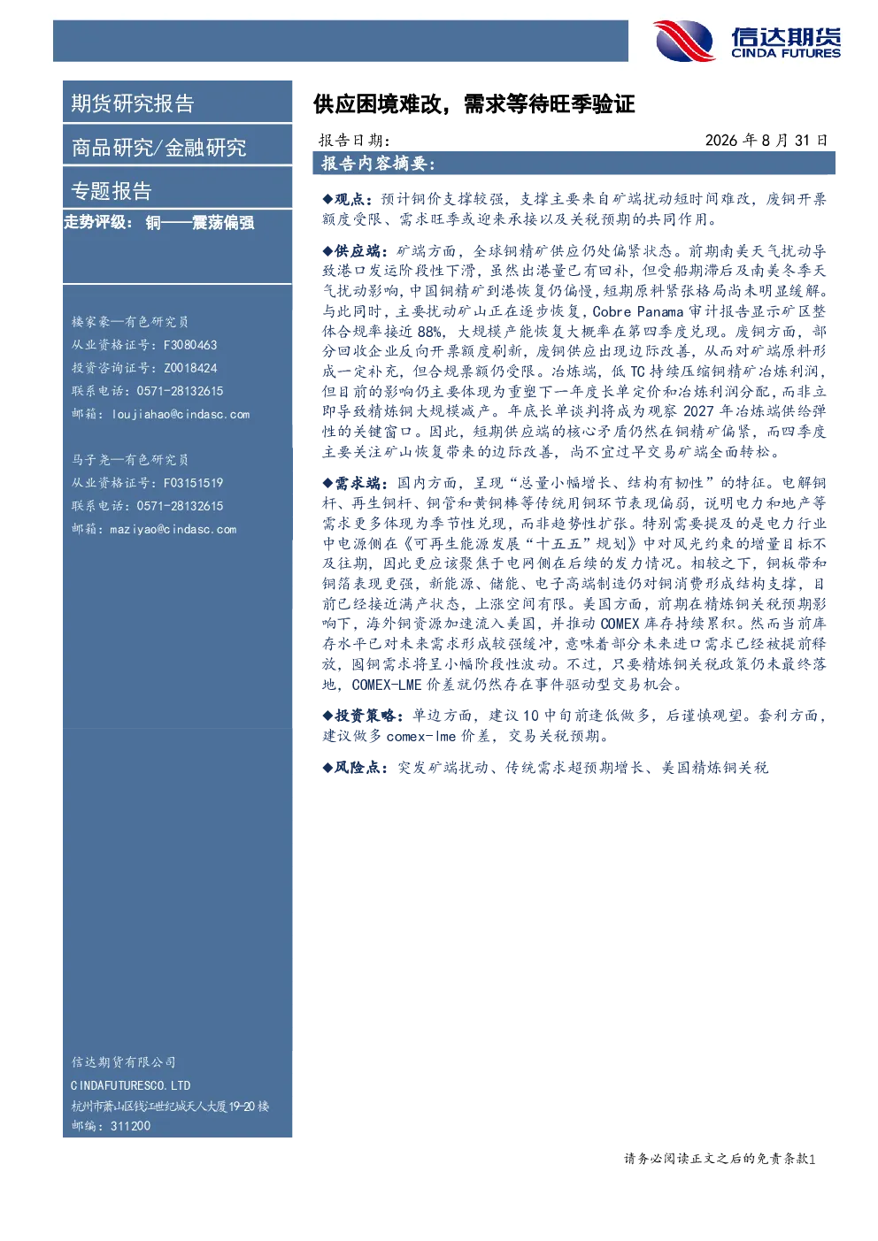 专题报告：供应困境难改，需求等待旺季验证