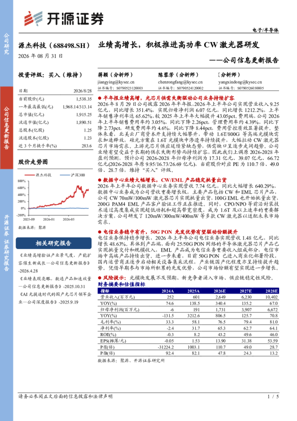 公司信息更新报告：业绩高增长，积极推进高功率CW激光器研发