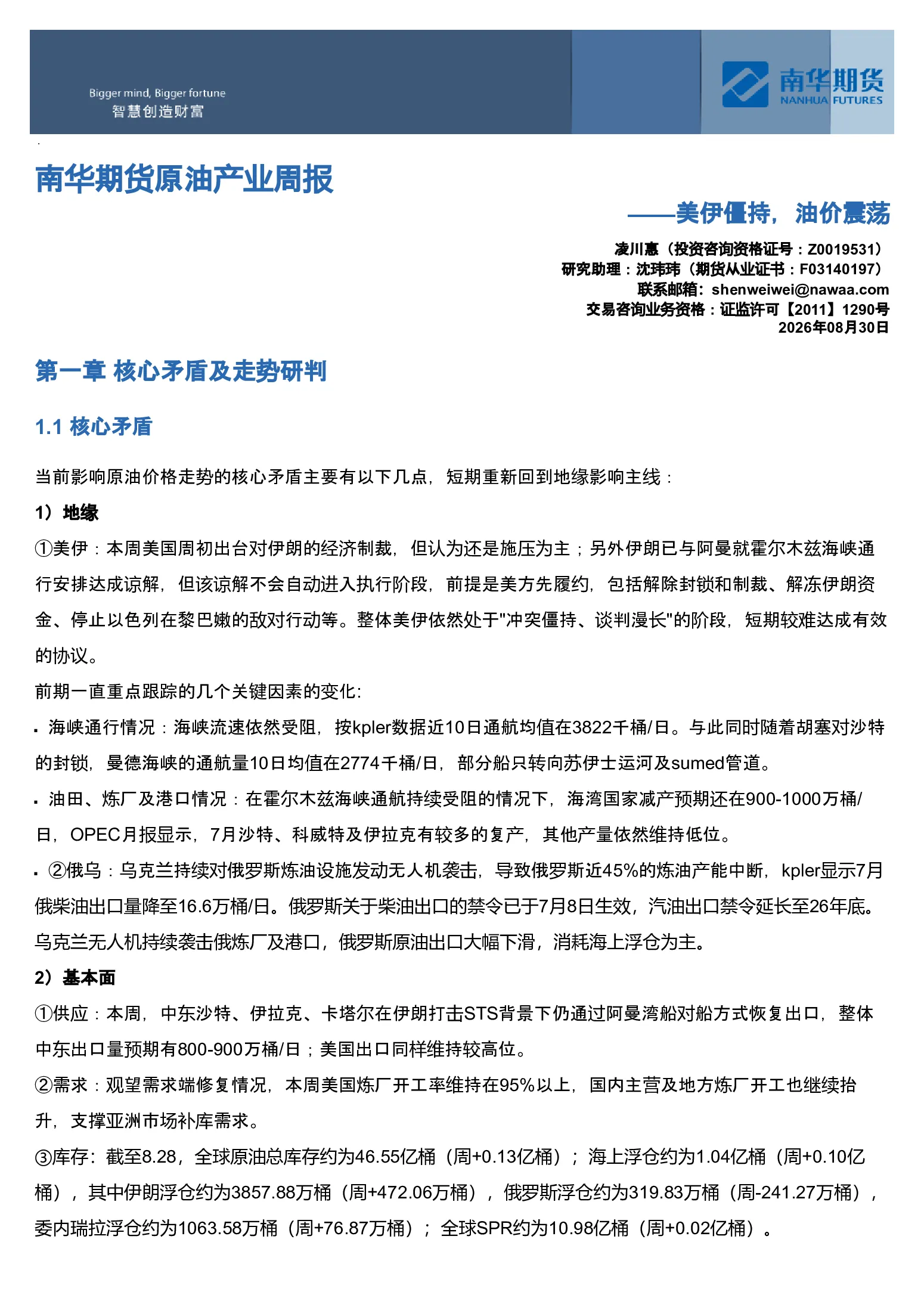南华期货原油产业周报：美伊僵持，油价震荡