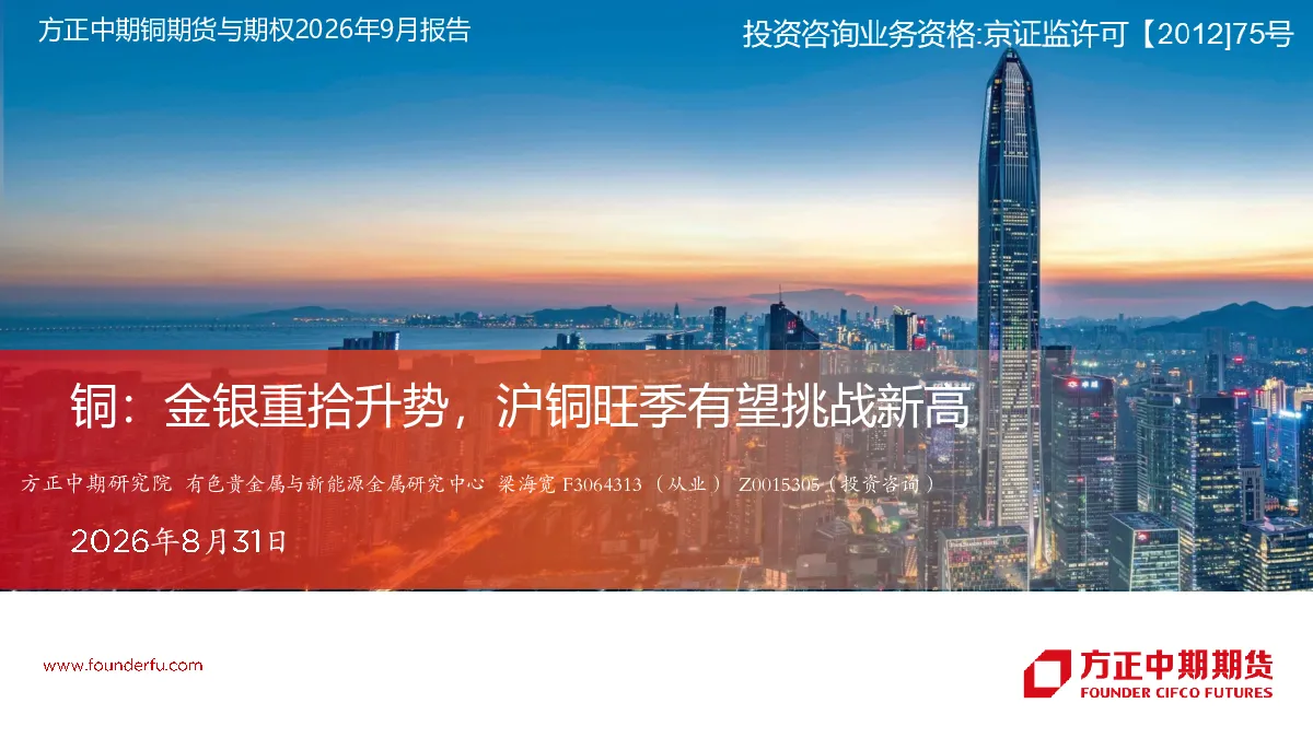 铜：金银重拾升势，沪铜旺季有望挑战新高
