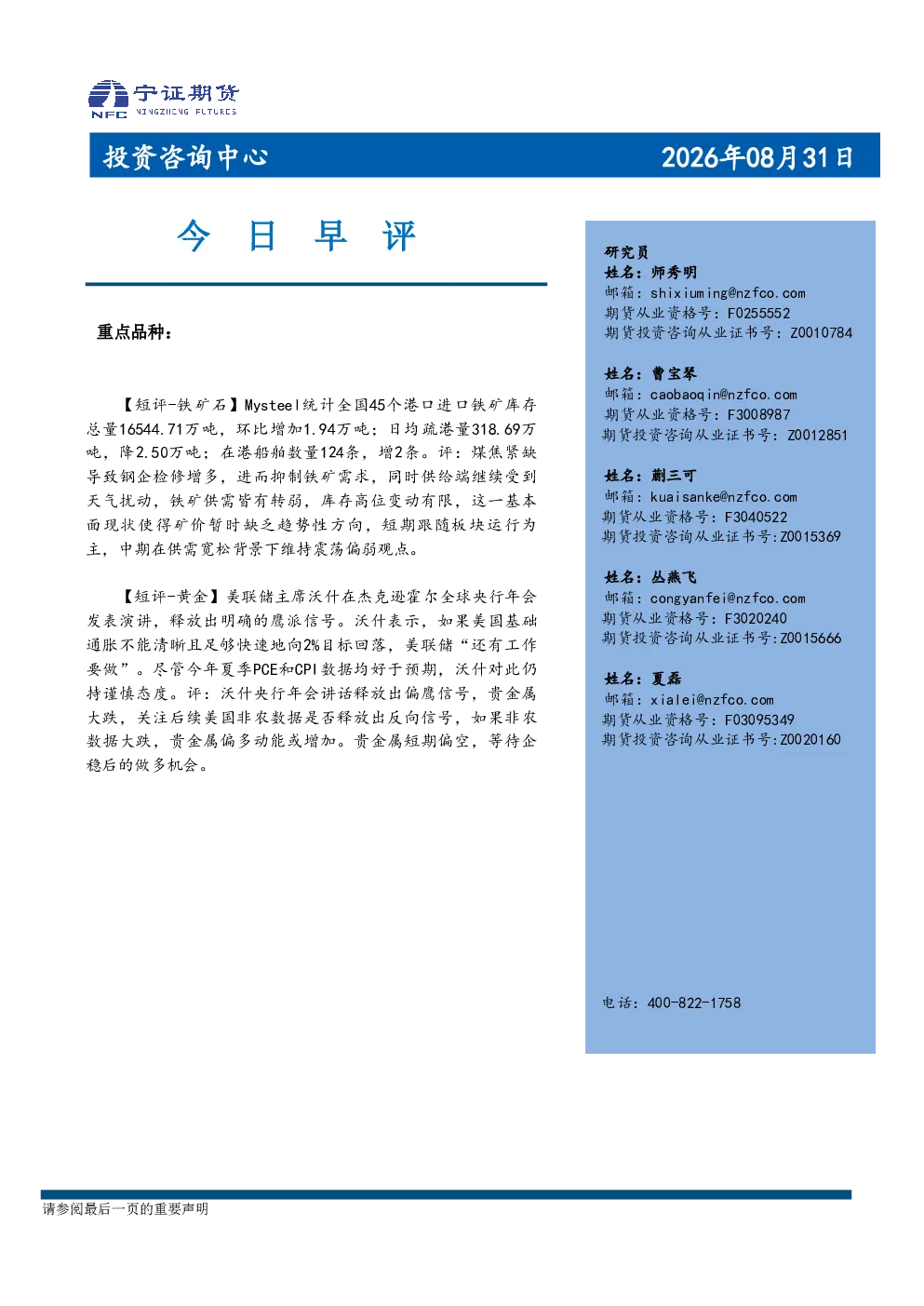 今日早评