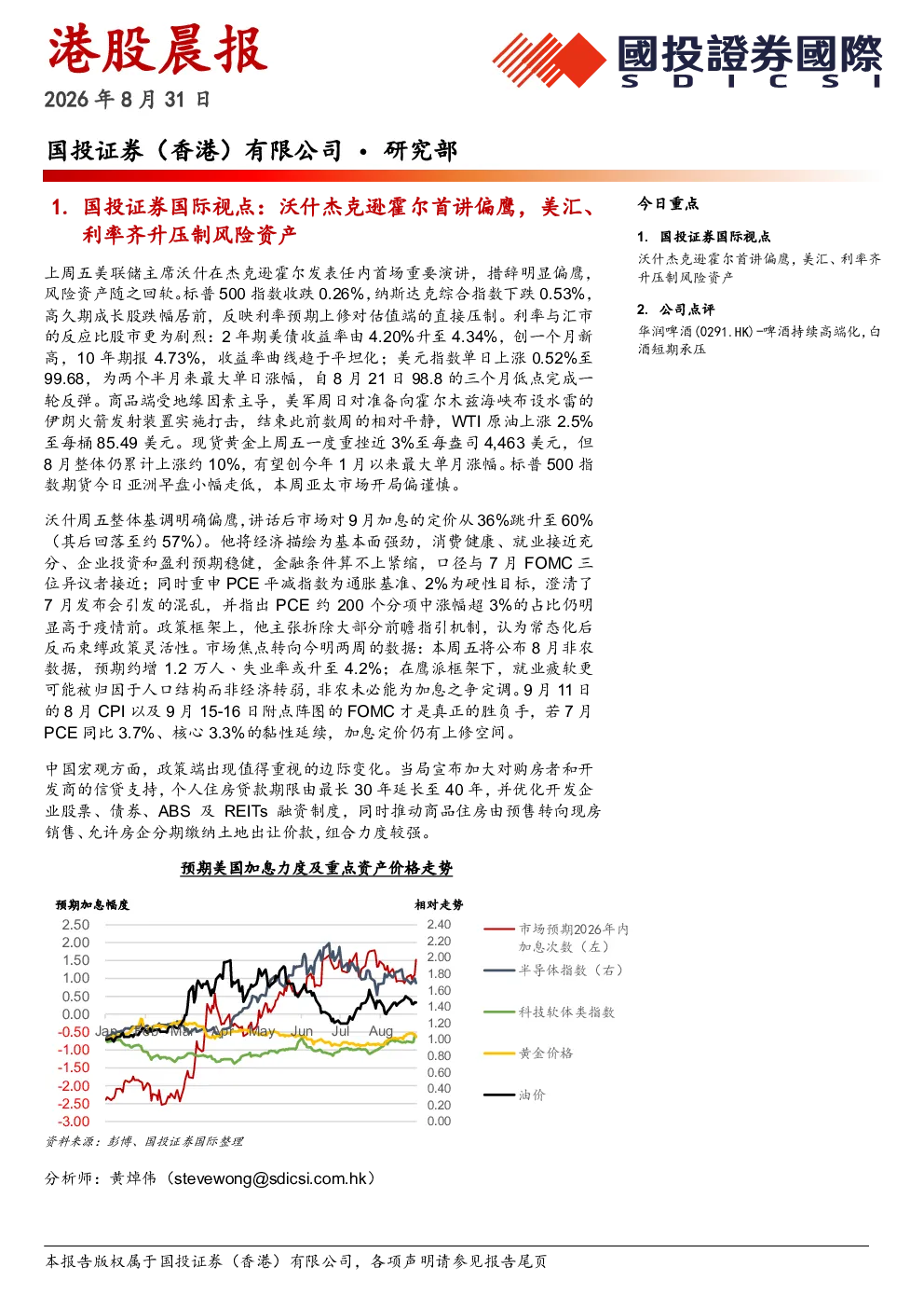 港股晨报