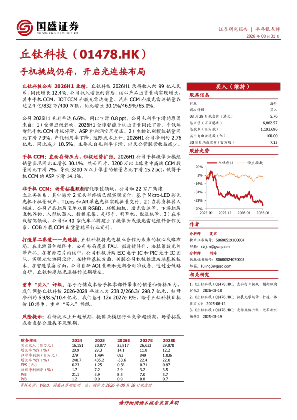 手机挑战仍存，开启光连接布局