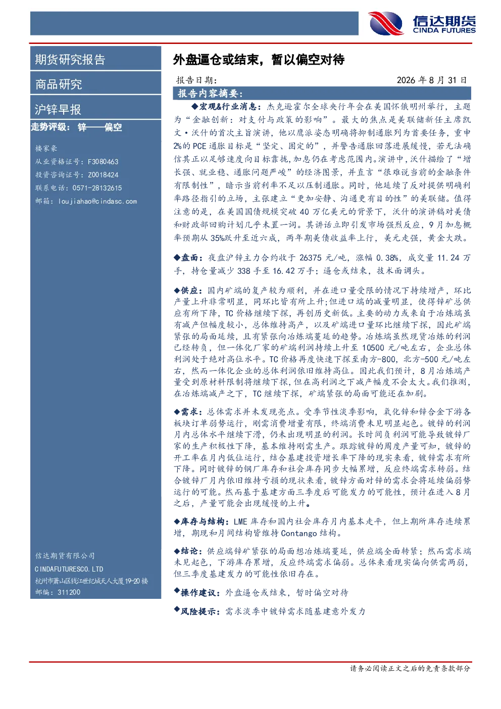 沪锌早报：外盘逼仓或结束，暂以偏空对待