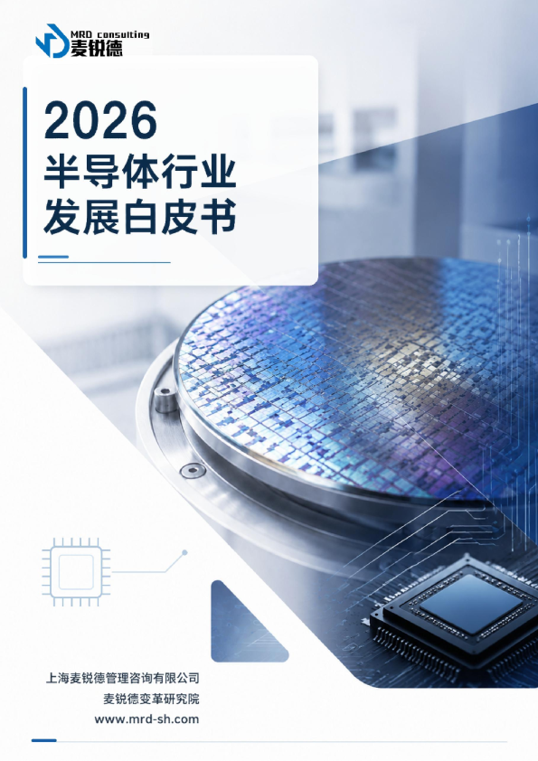 2026半导体行业发展白皮书