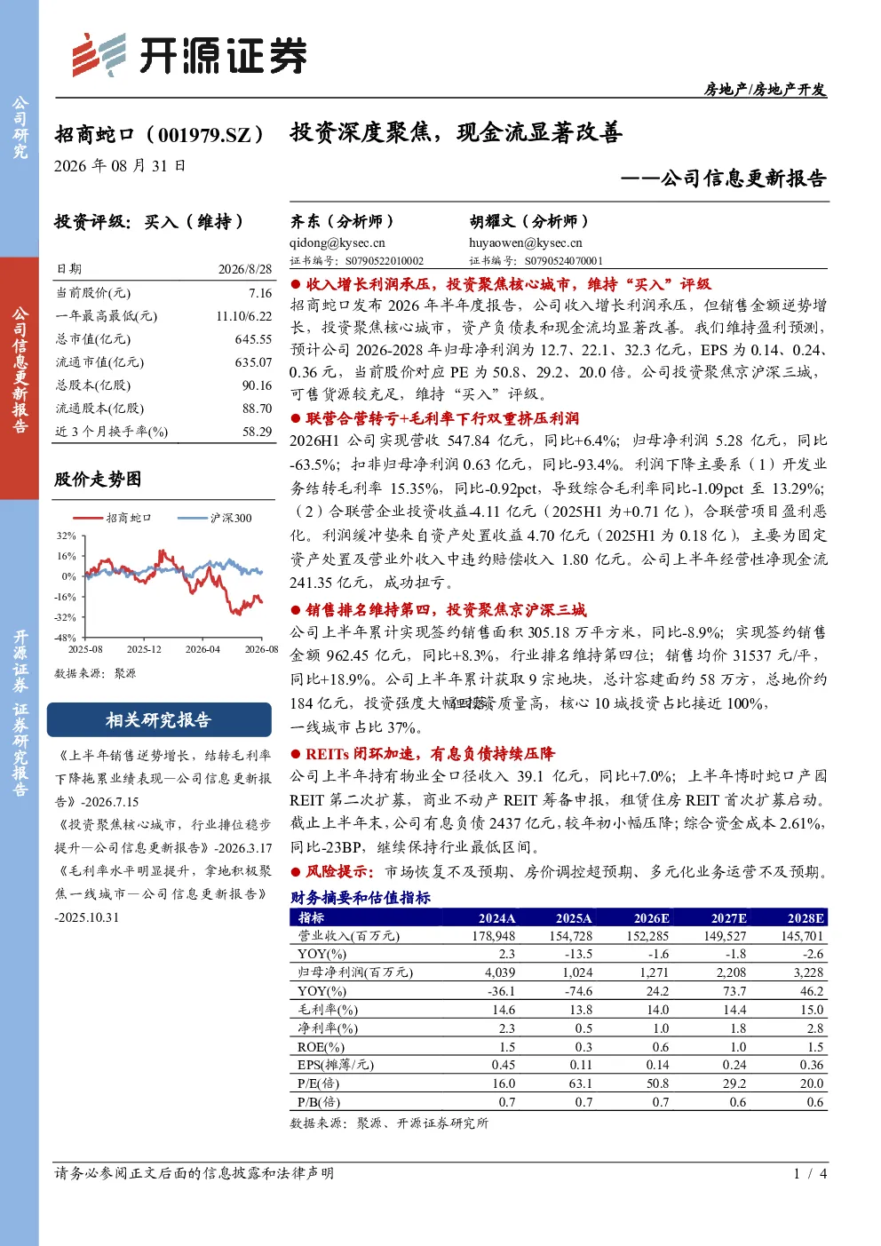 公司信息更新报告：投资深度聚焦，现金流显著改善